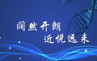 阔然开朗，近悦远来